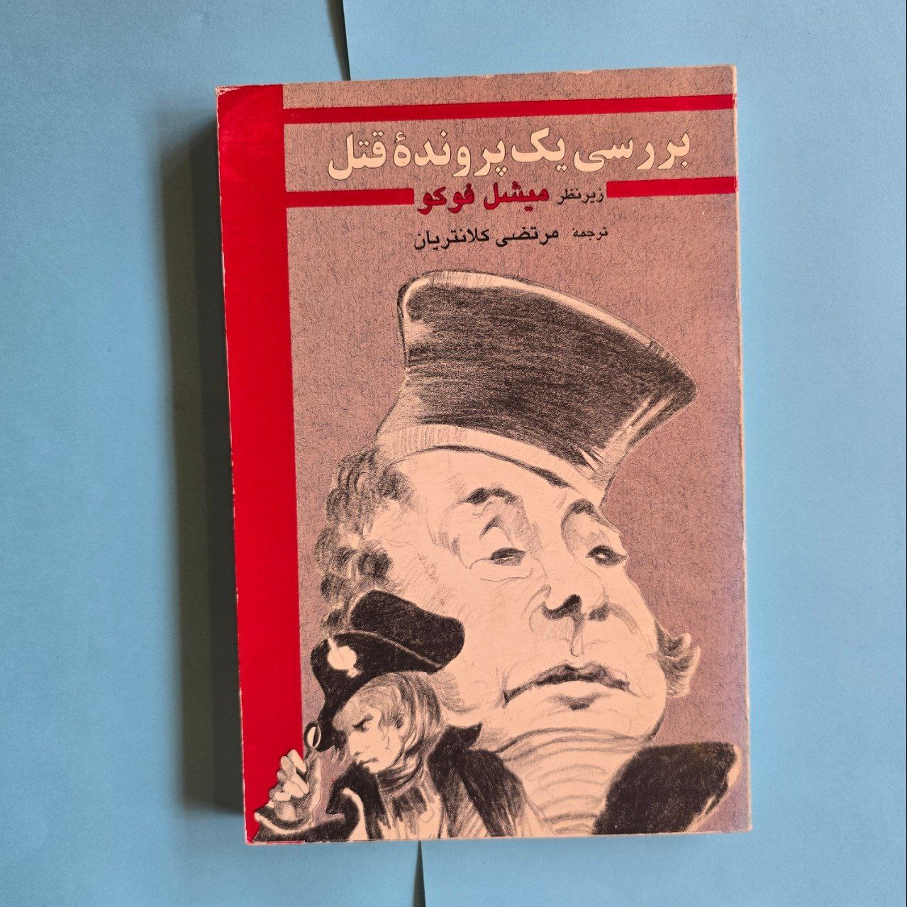 بررسی یک پرونده قتل