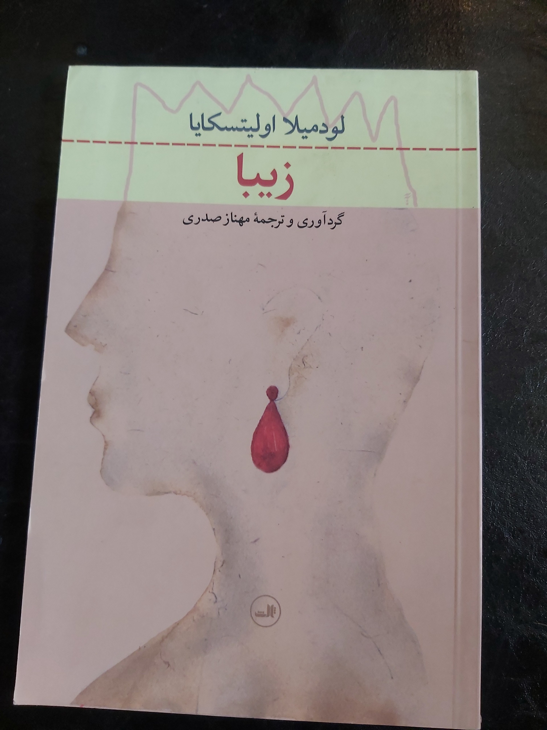 کتاب زیبا( لودمیلا اولینسکایا)