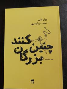 چنین