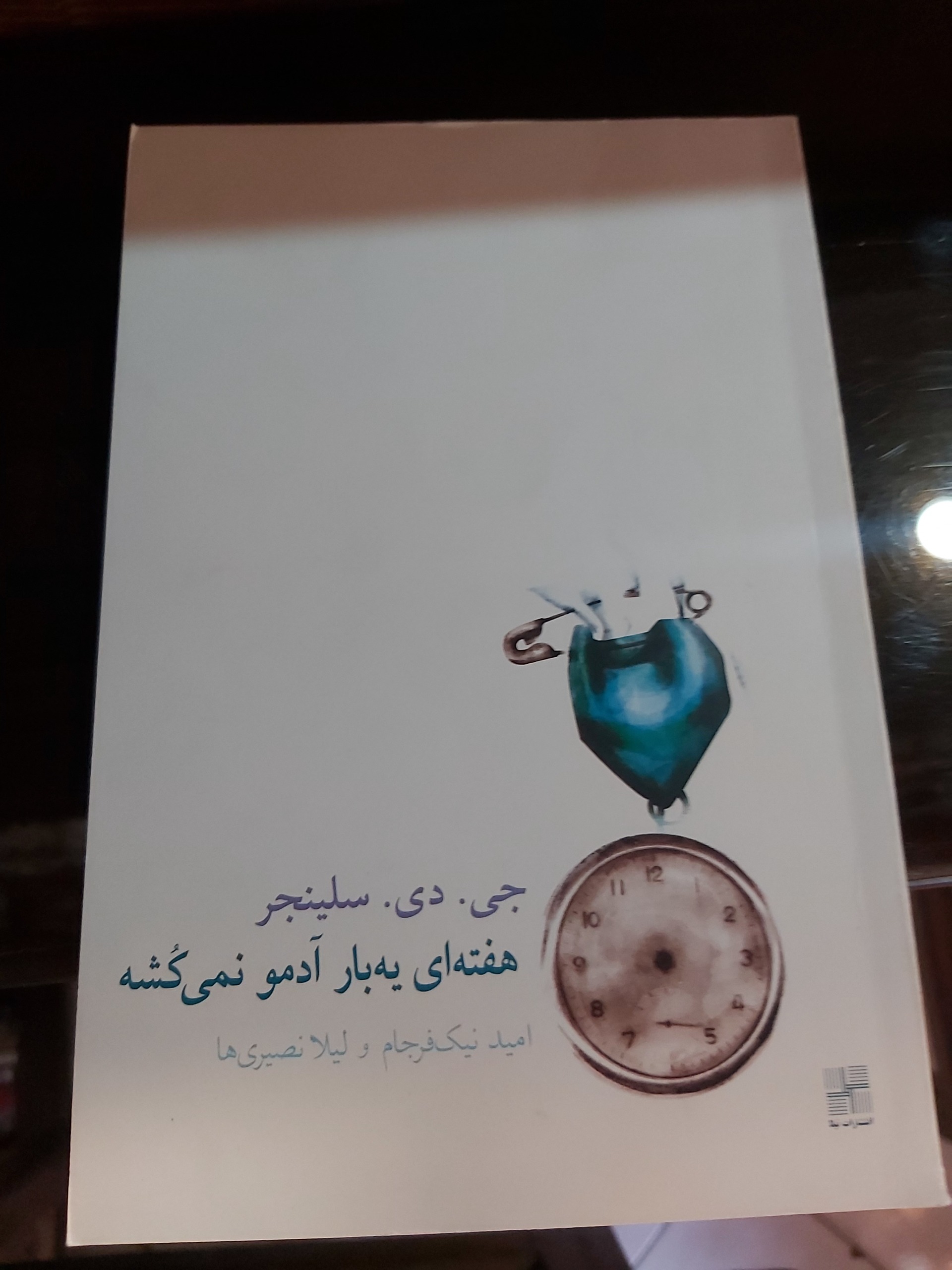 هفتهای یه بار آدمو نمیکشه