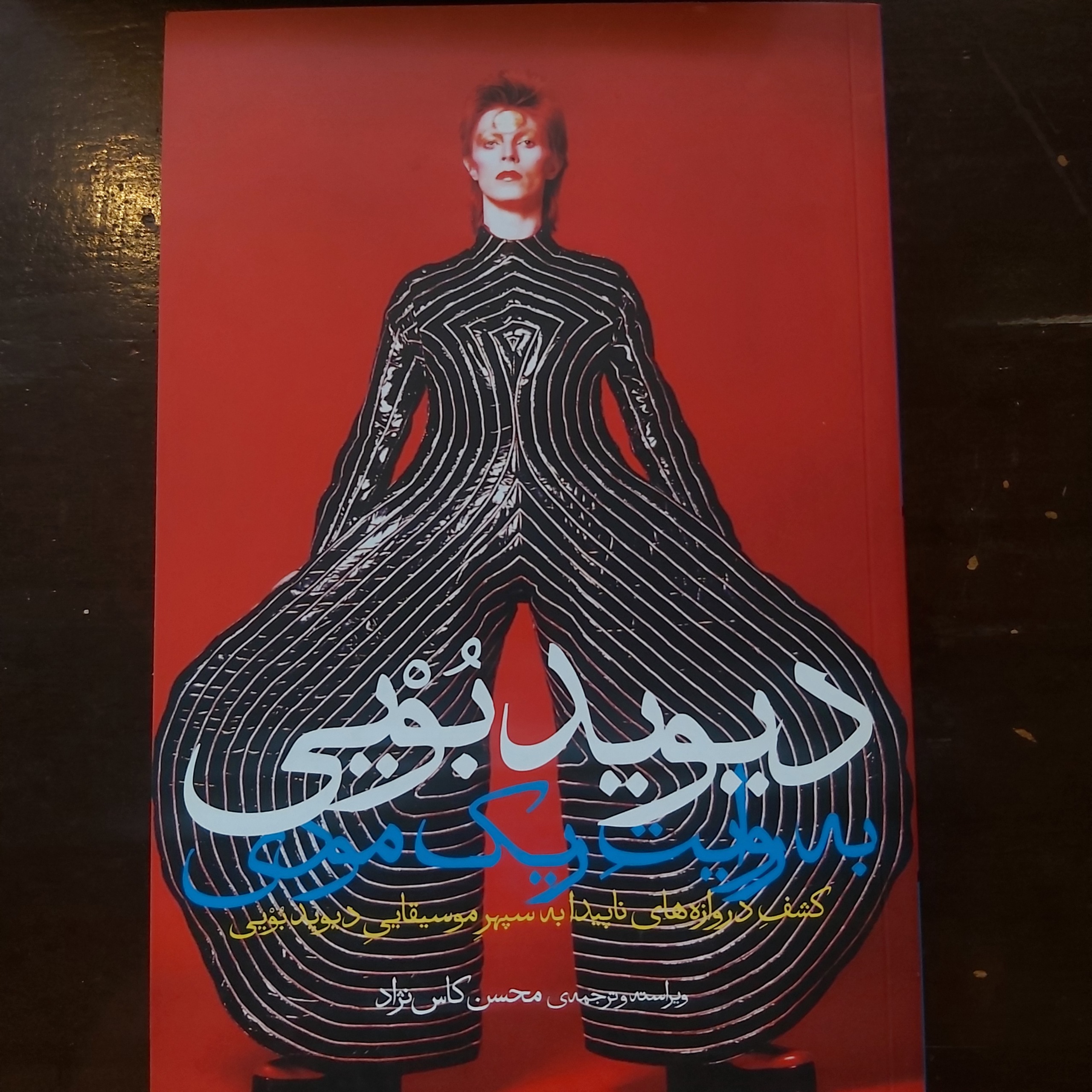 دیوید بویی به روایت ریک مودی