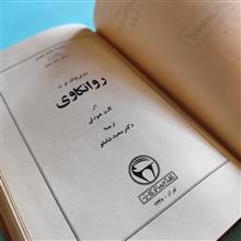 روش