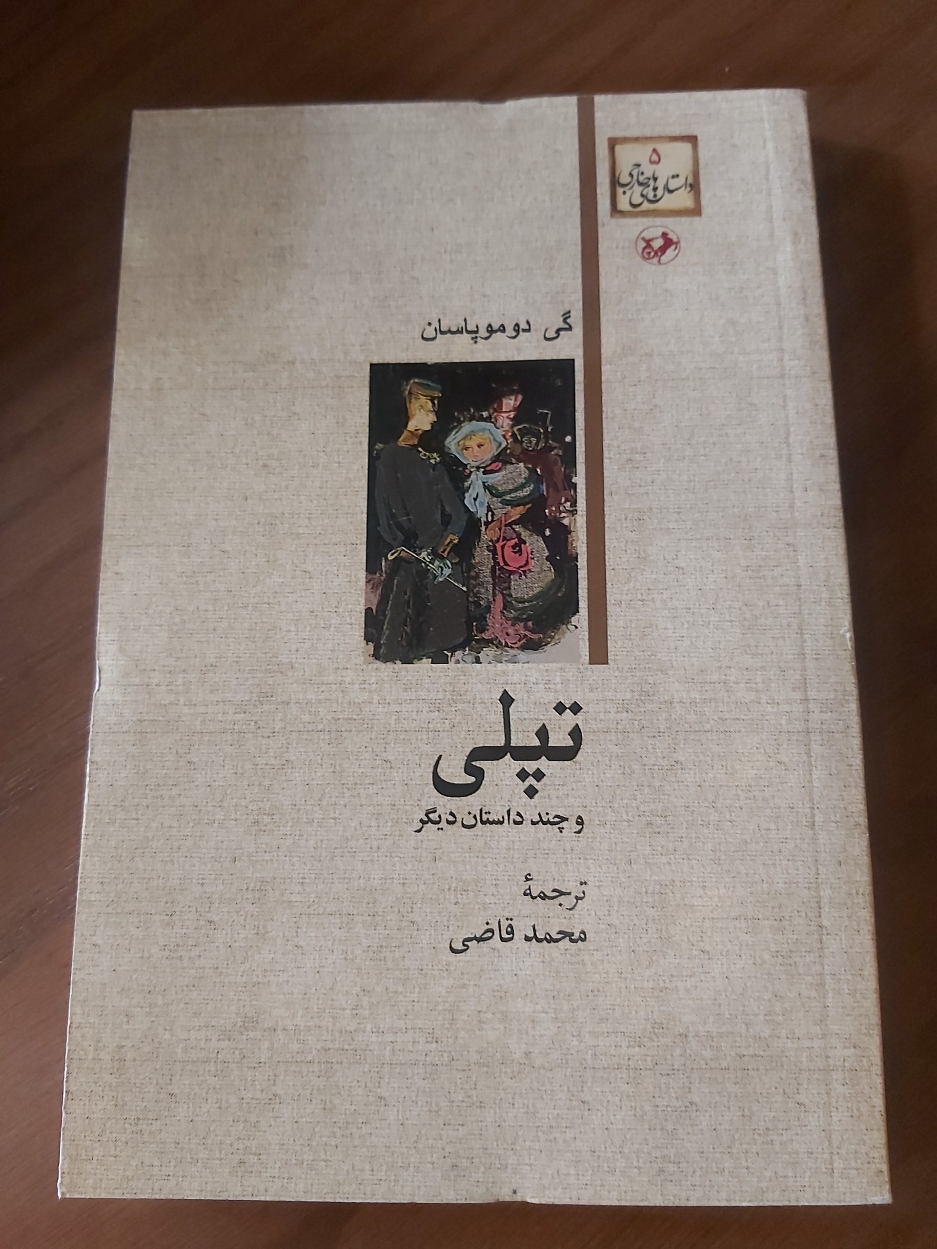 تپلی و چند داستان دیگر