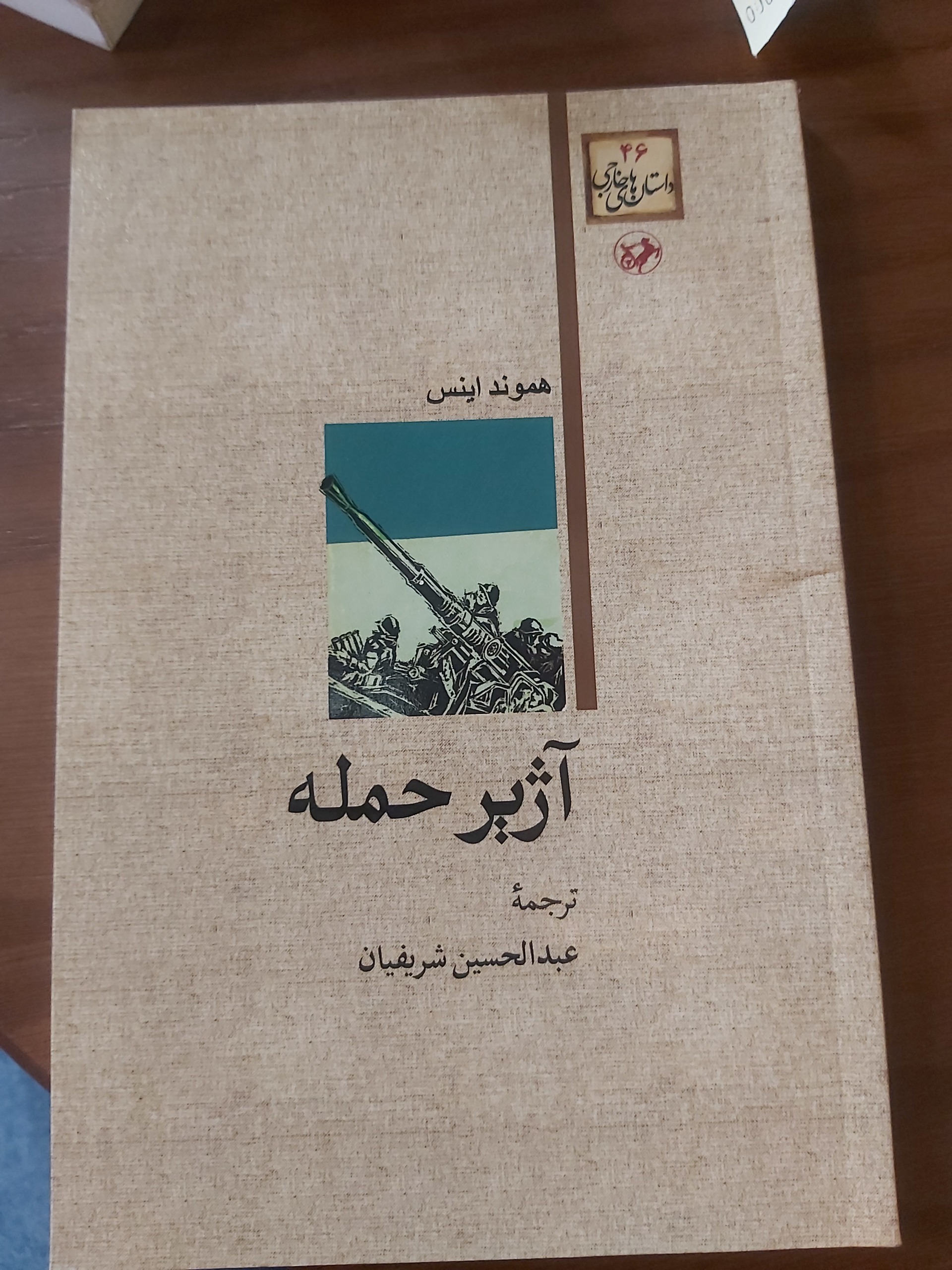 آژیر حمله هموند اینس