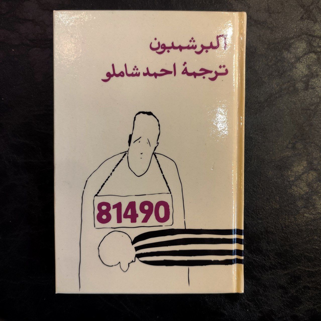 81490 آلبر شمبون