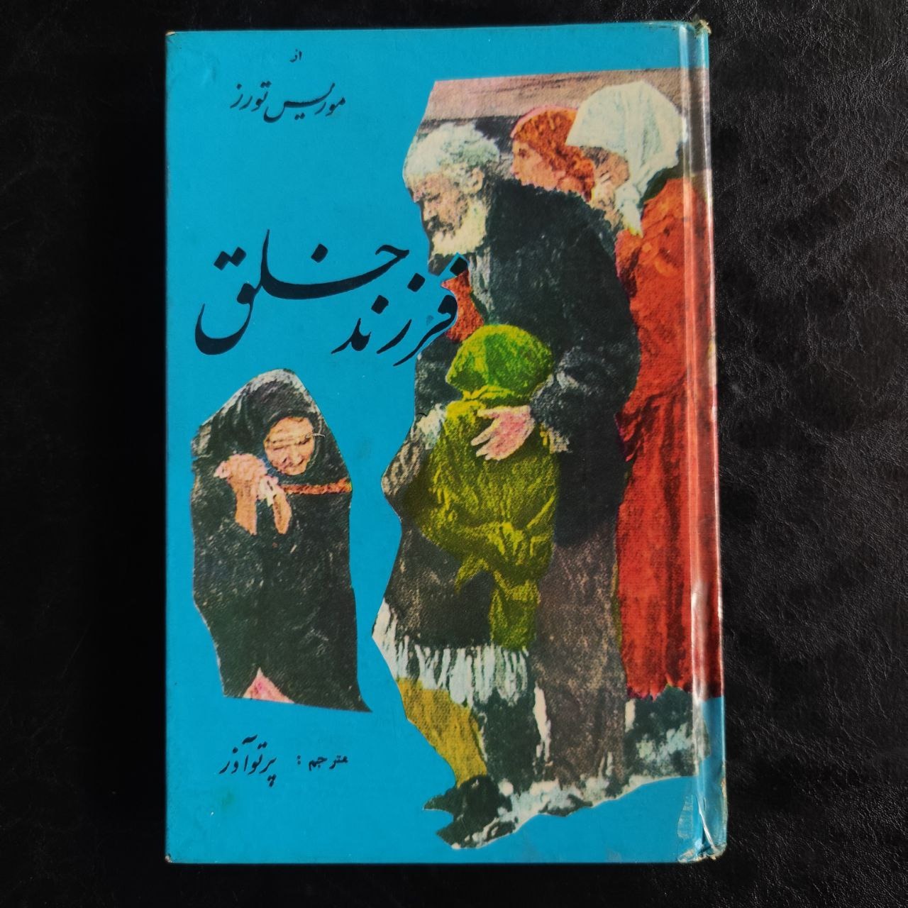 کتاب فرزند خلق