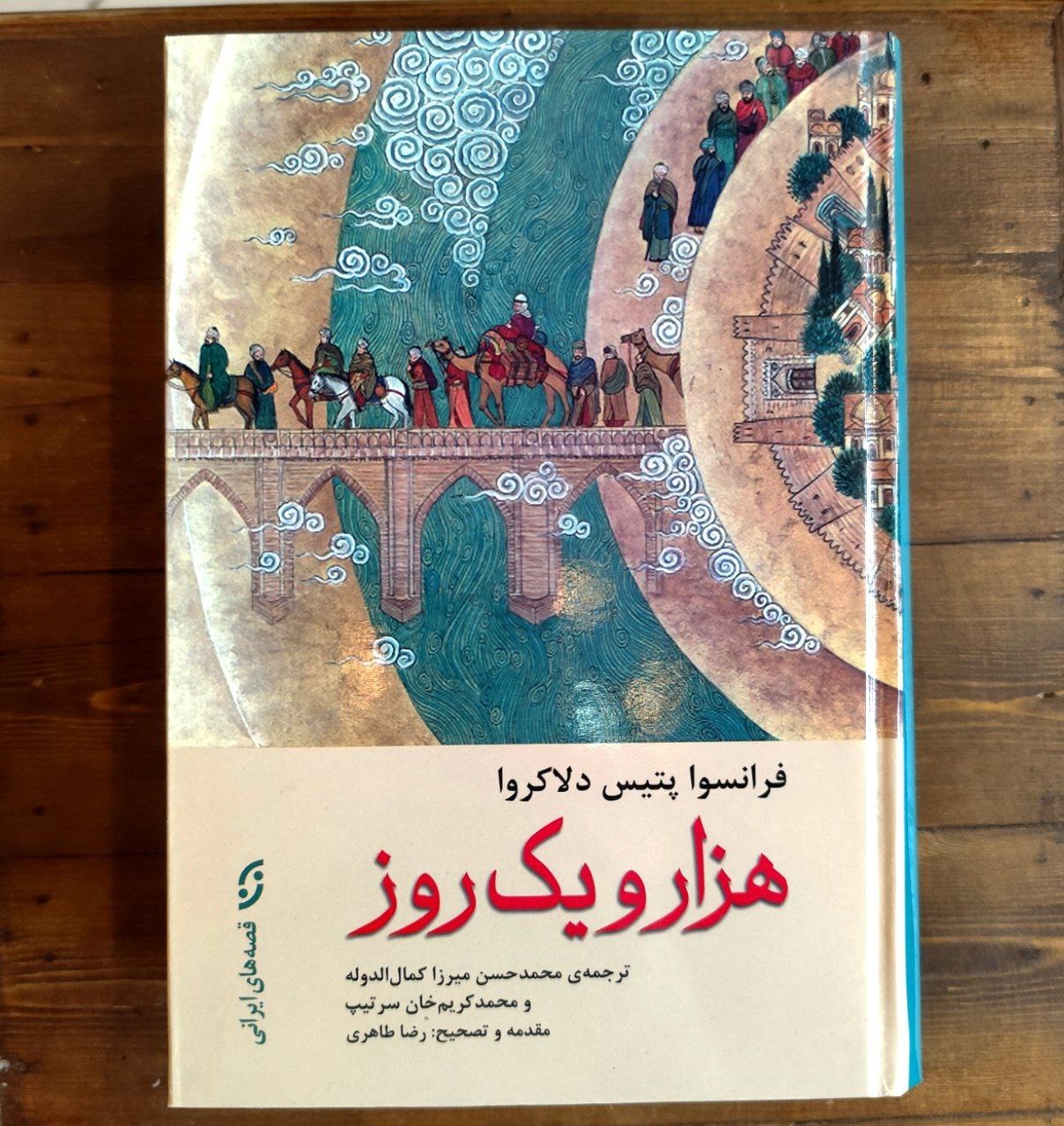 هزار و یک روز