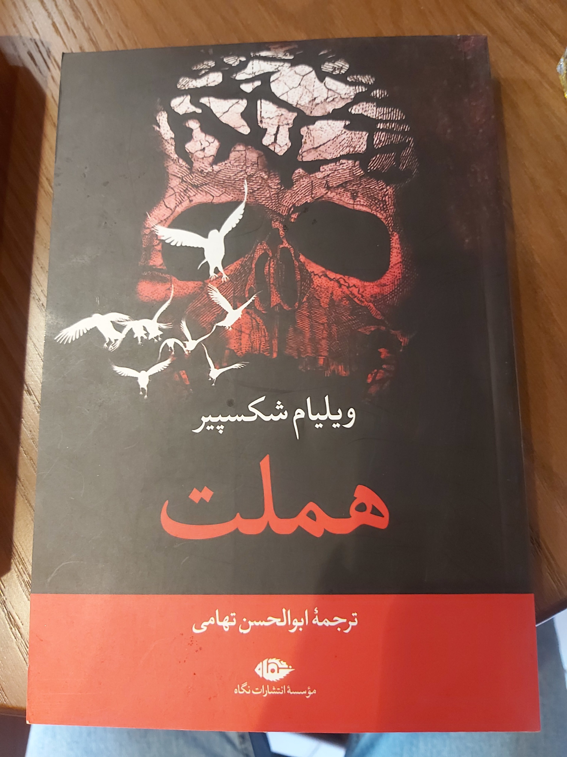 هملت ویلیام شکسپیر