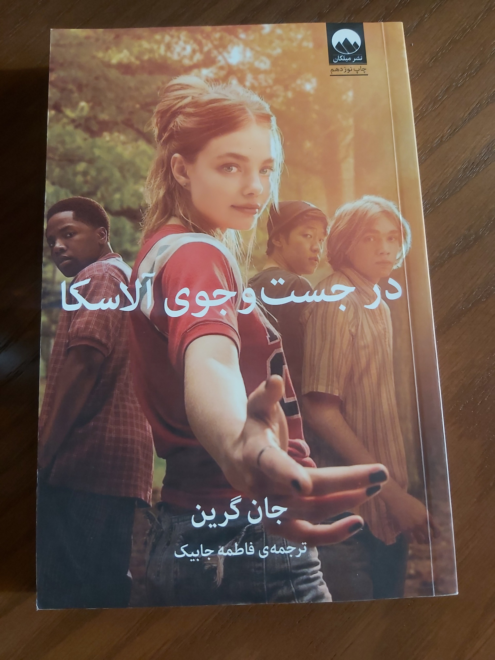 در جستجوی آلاسکا