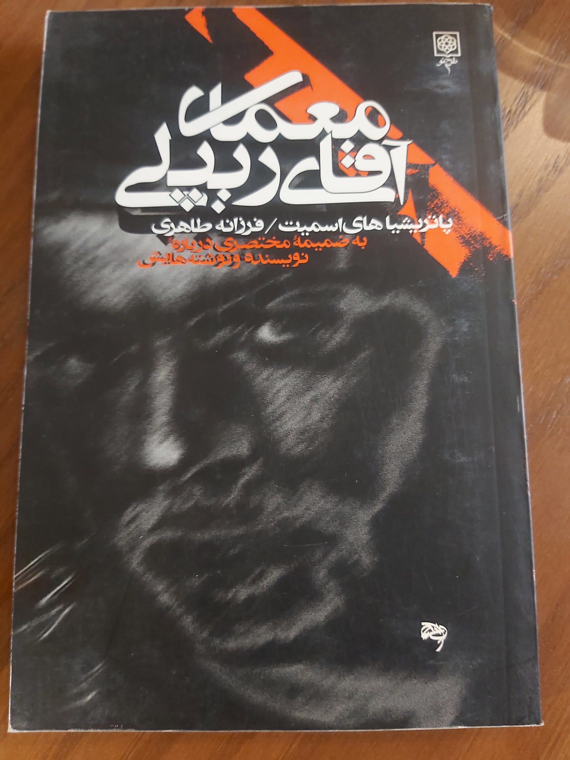 معمای آقای ریپلی