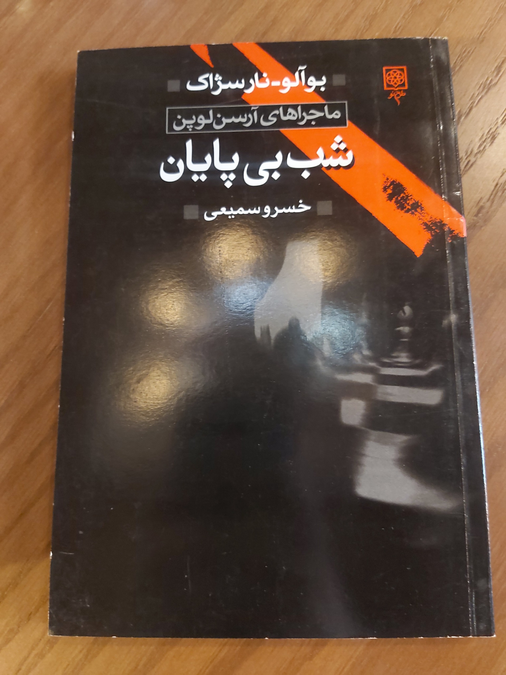 شب بی پایان