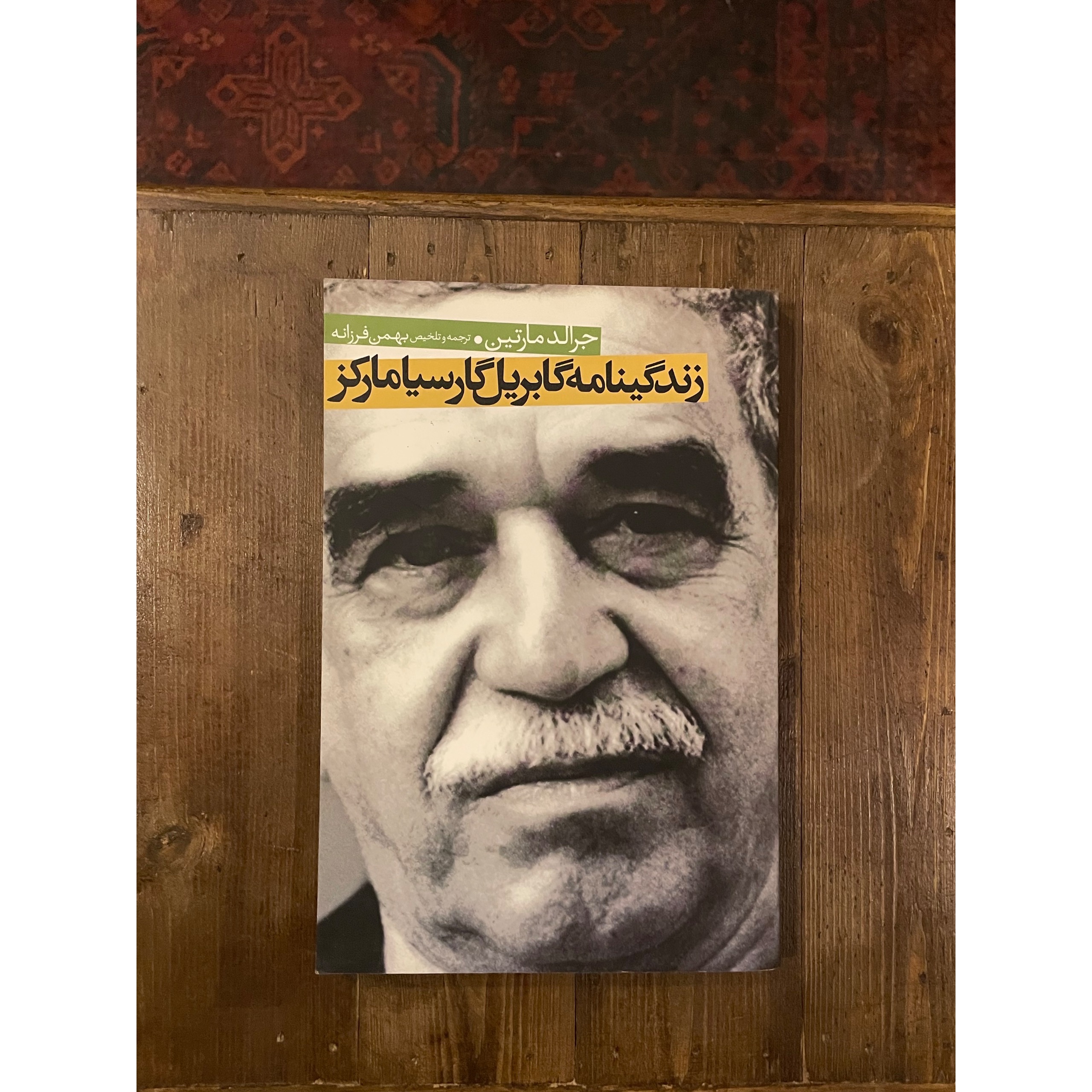 زندگینامه گابریل گارسیا مارکز