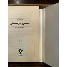 حضور