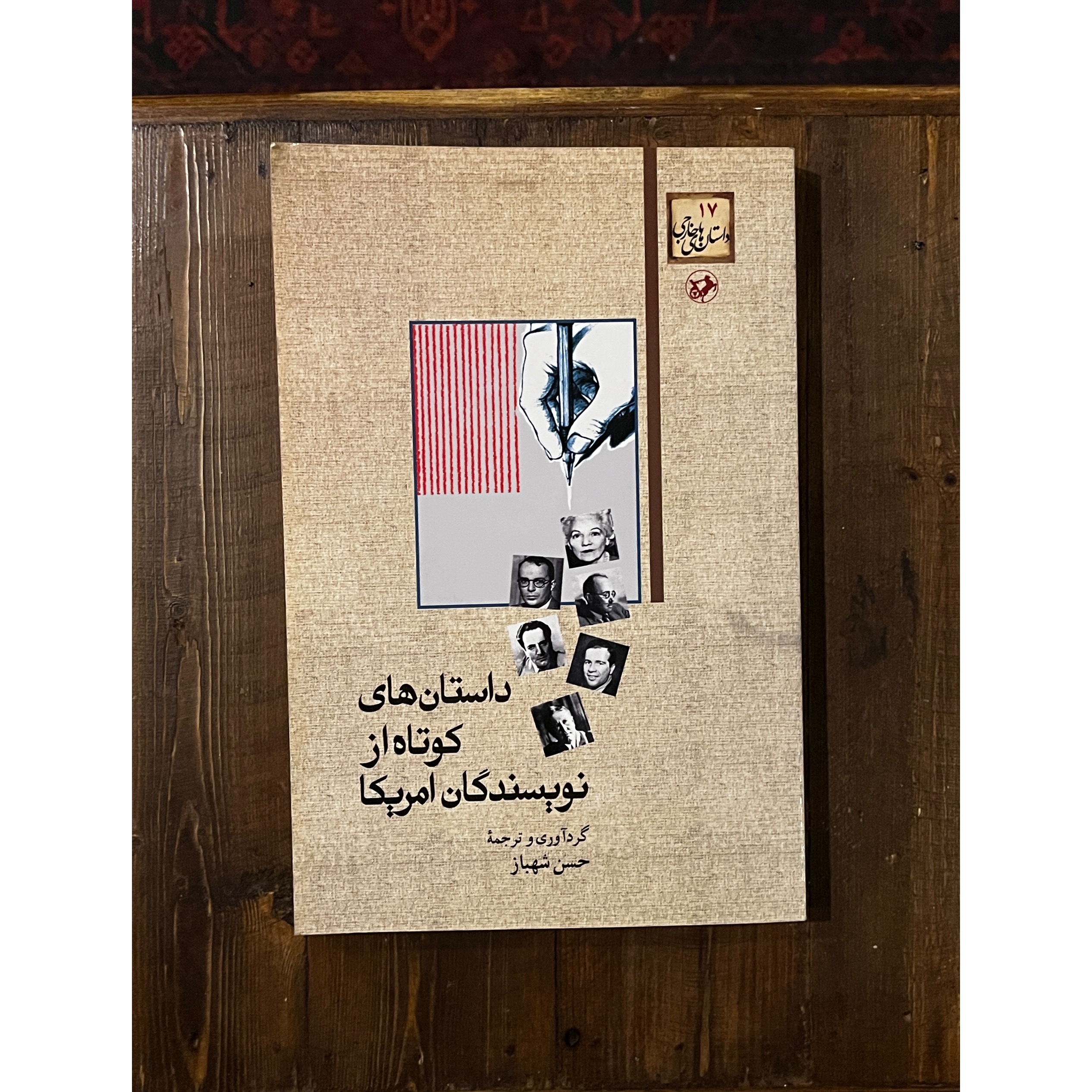 داستان های کوتاه از نویسندگان امریکا