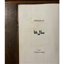 سال