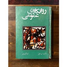 روانکاوی