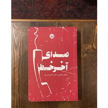 صدای