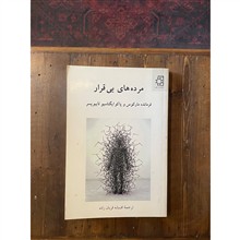 مرده