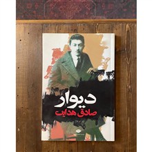 دیوار