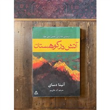 آتش