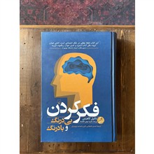 فکر