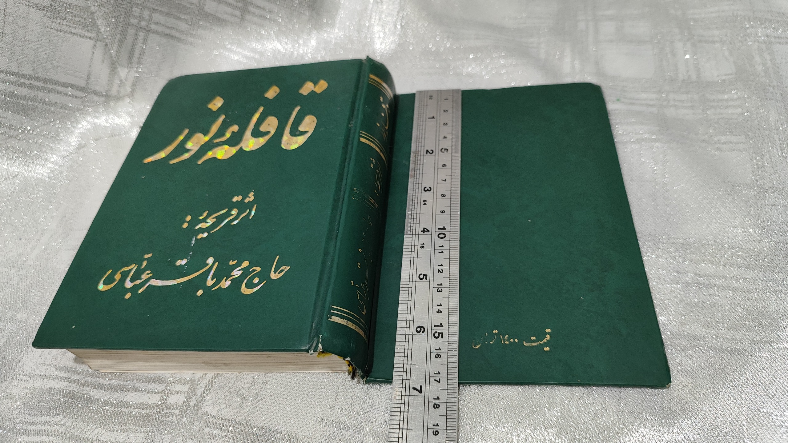 قافله نور کتاب مداحی (فارسی و ترکی )