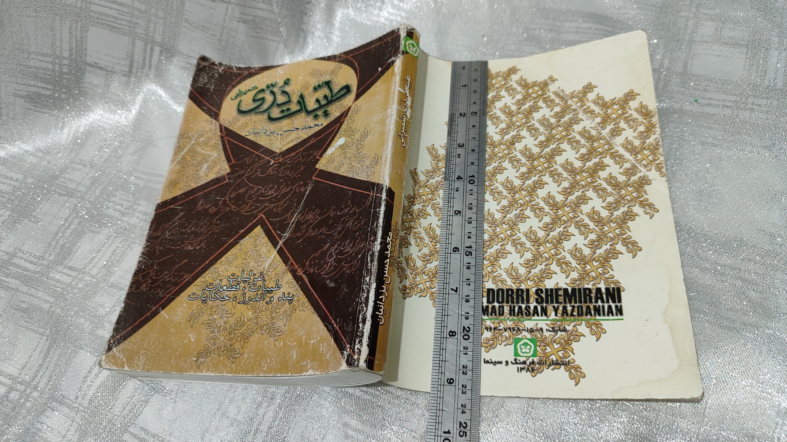 طیبات دری (شعر )