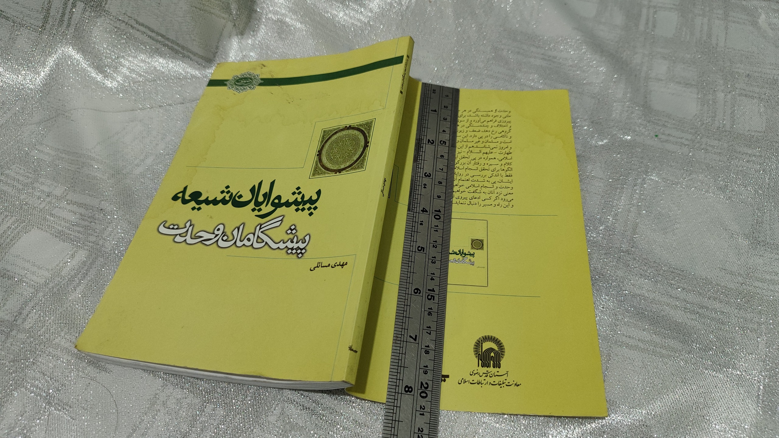 پیشوایان شیعه پیشگامان وحدت