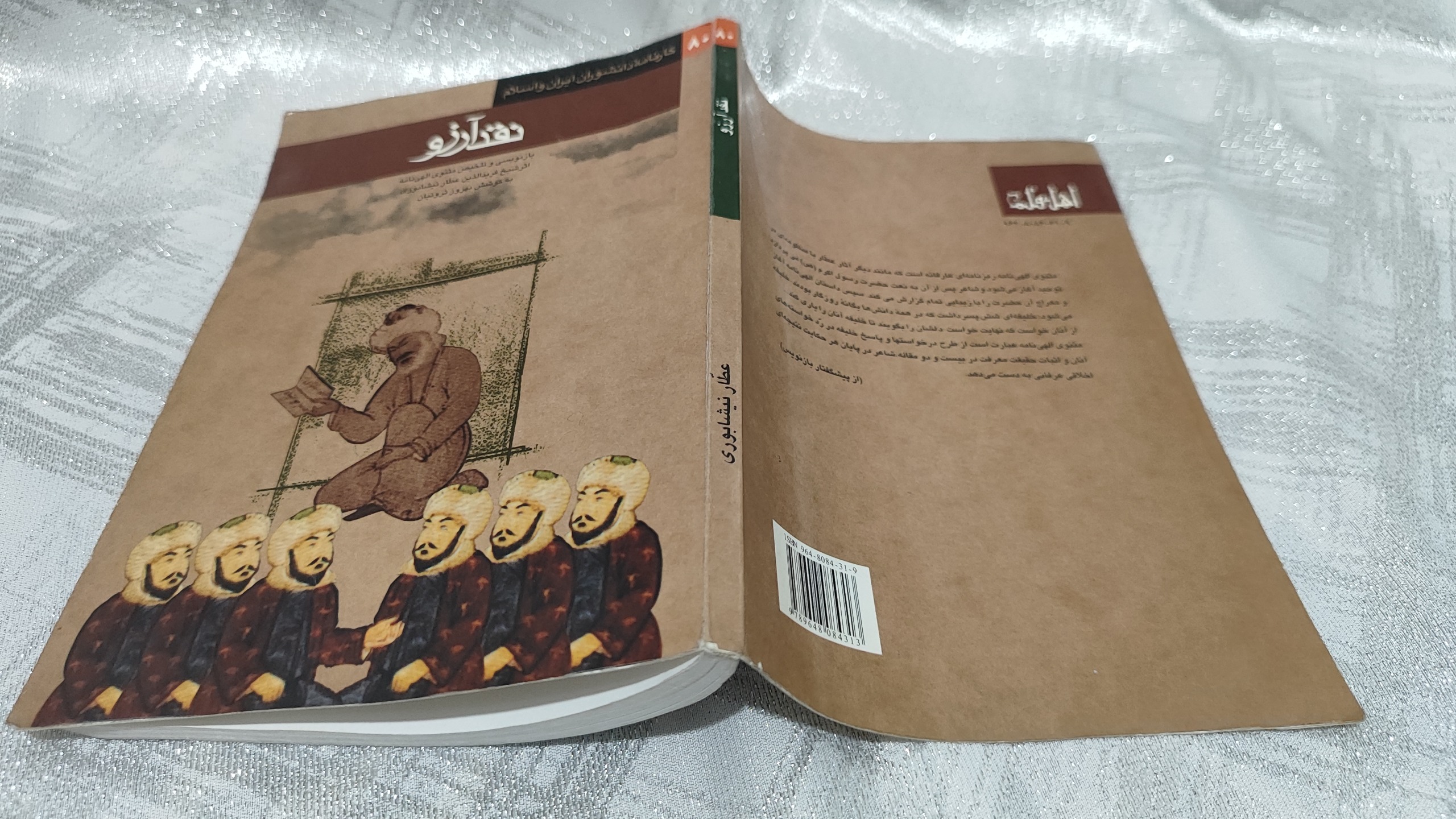 نقد آرزو (شیخ فرید الدین عطار نیشابوری)