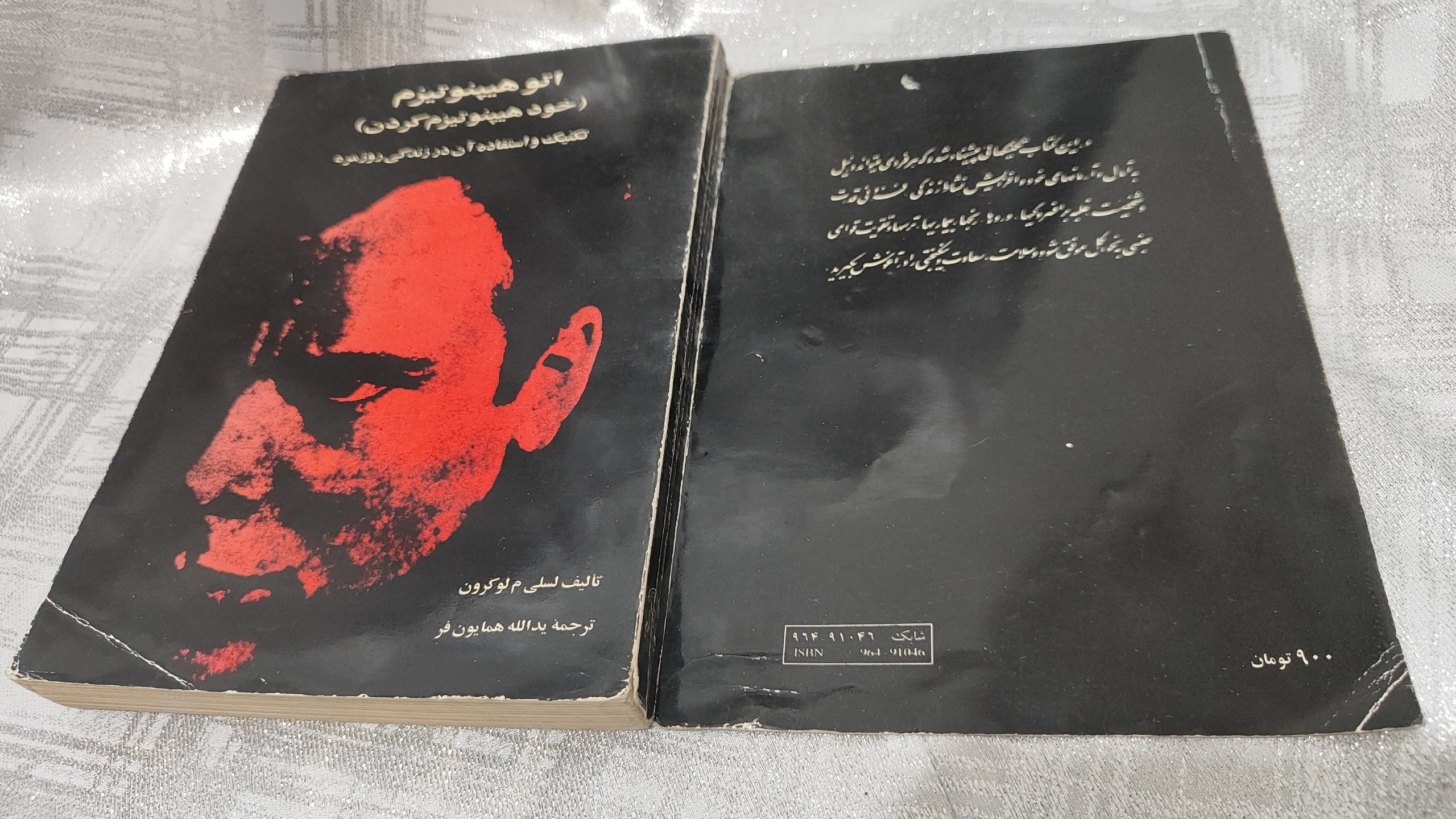 اتو هیپنوتیزم  (خود هیپنوتیزم)