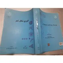 تئوری