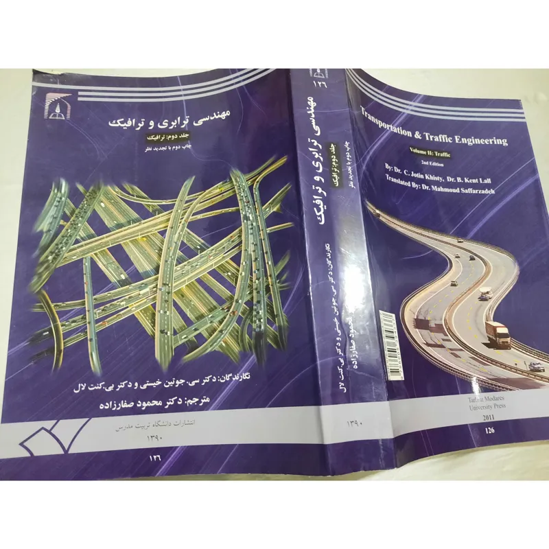 مهندسی ترابری و ترافیک جلد دوم 1390 ،تربیت مدرس