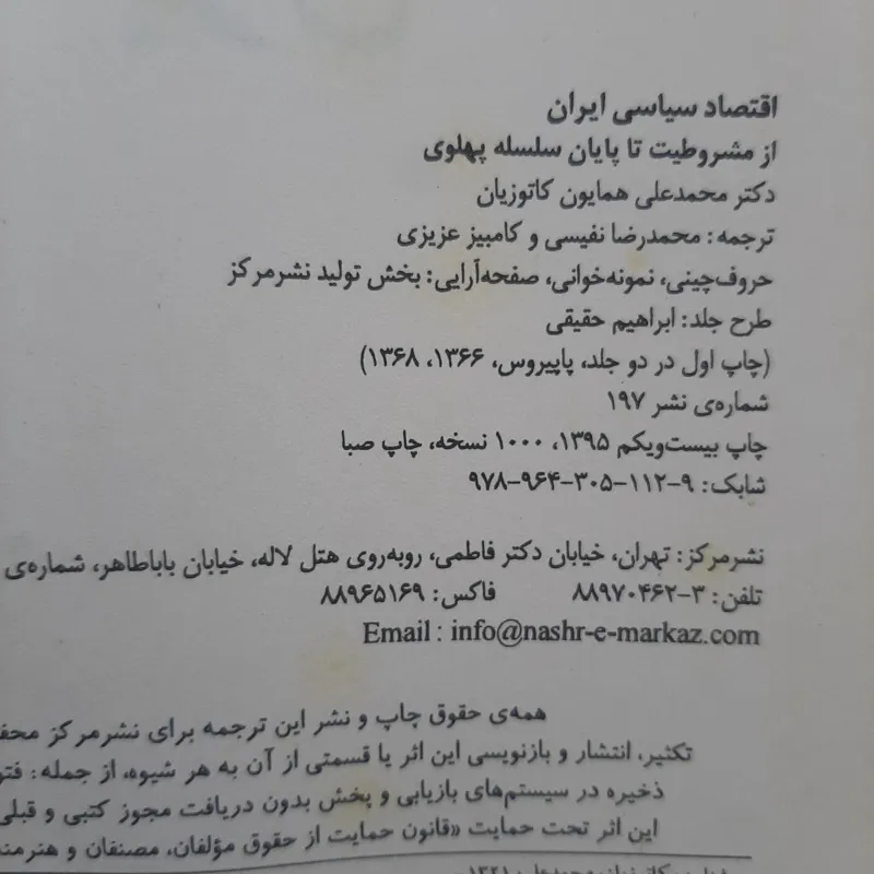 اقتصاد سیاسی ایران