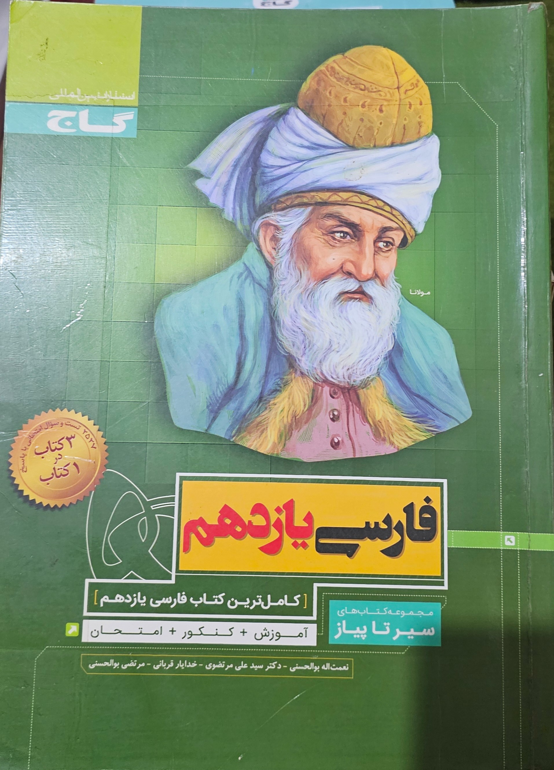 سیر تا پیاز فارسی یازدهم گاج