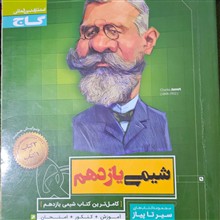 شیمی