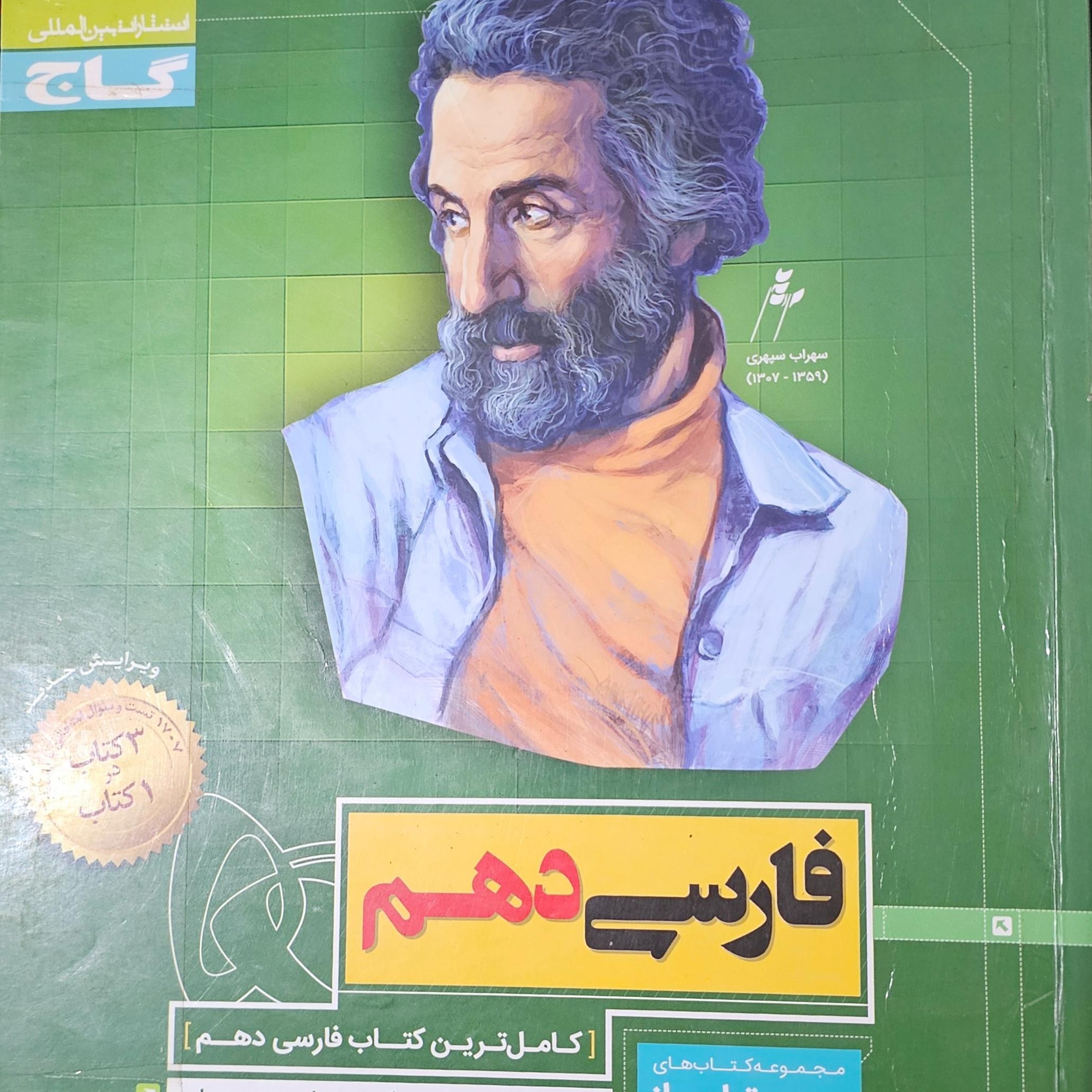فارسی دهم سیر تا پیاز گاج