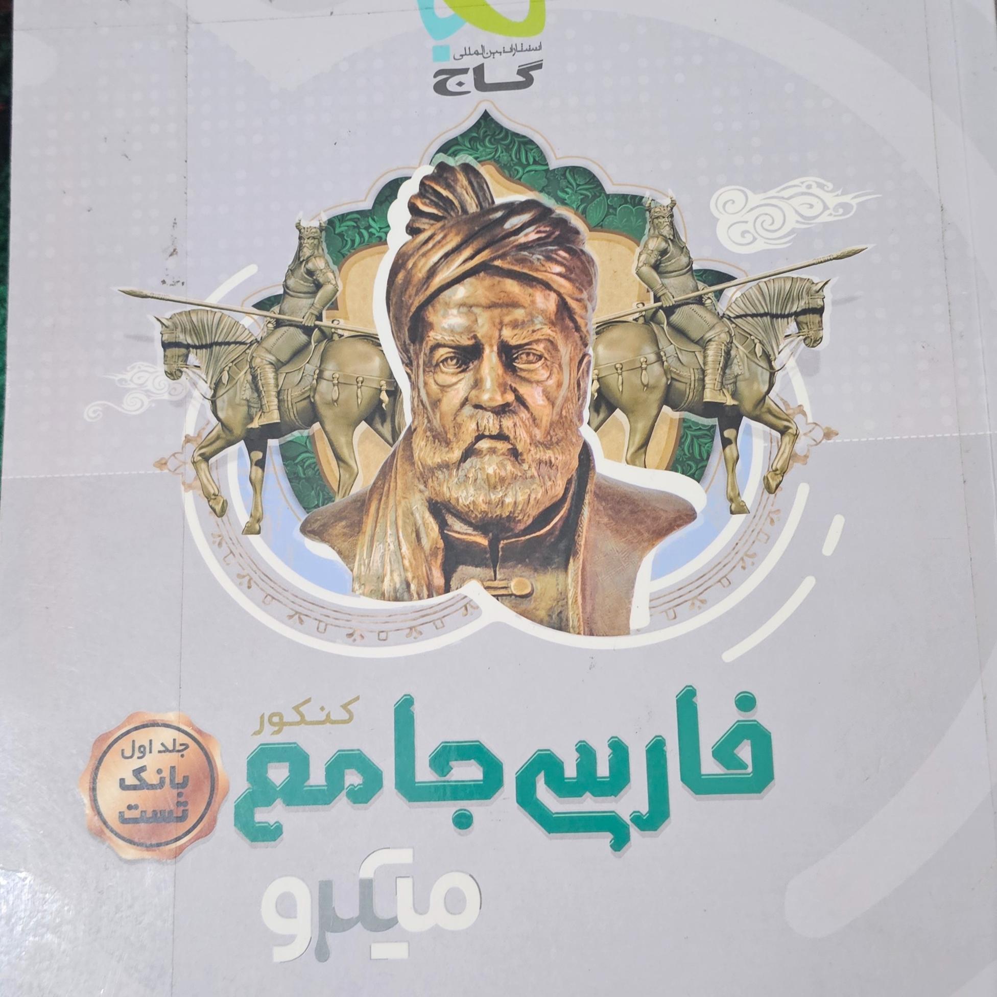 فارسی جامع میکرو گاج