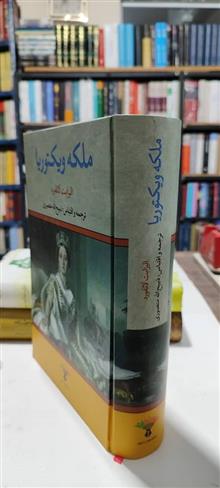 ملکه