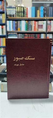 سنگ