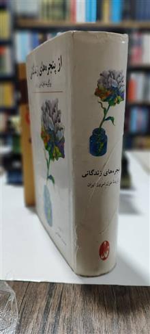 از