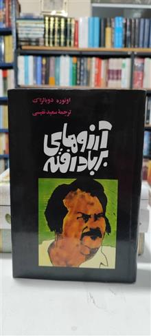 آرزوهای
