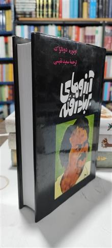 آرزوهای