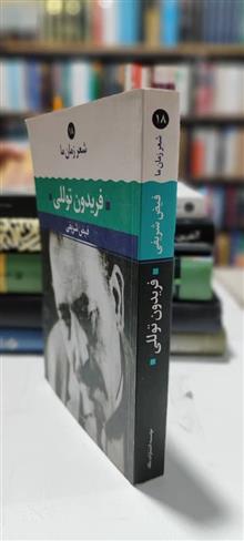 فریدون