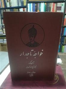 خواجه