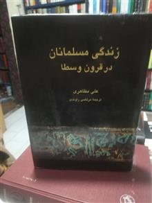 زندگی