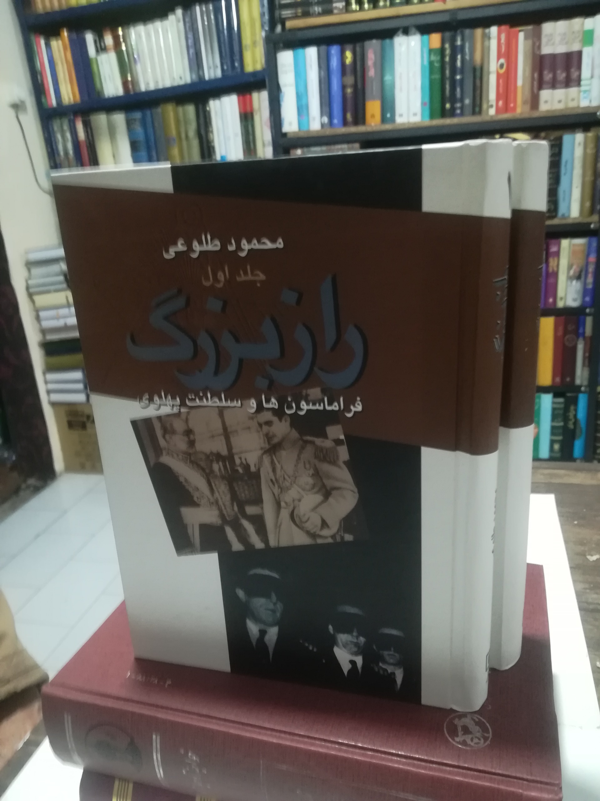 راز بزرگ دو جلدی فراماسونری در ایران