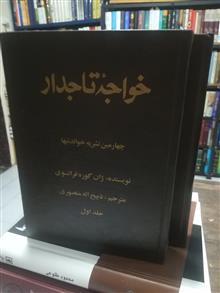 خواجه