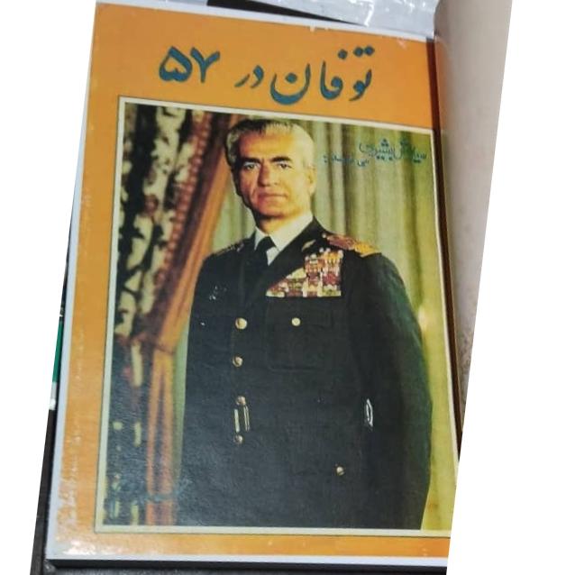 طوفان در 57 از سیاوش بشیری