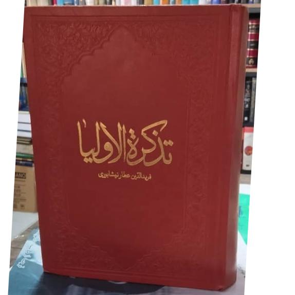 تذکره الاولیا از عطار نیشابوری