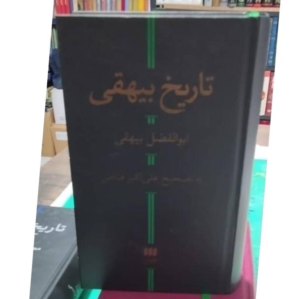 تاریخ بیهقی ابوالفضل بیهقی